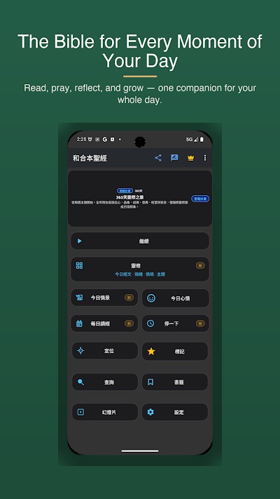 Word Rhythm: 和合本圣经 — screenshot 1